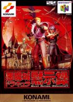 Akumajou Dracula Mokushiroku - Real Action Adventure Box Art Front